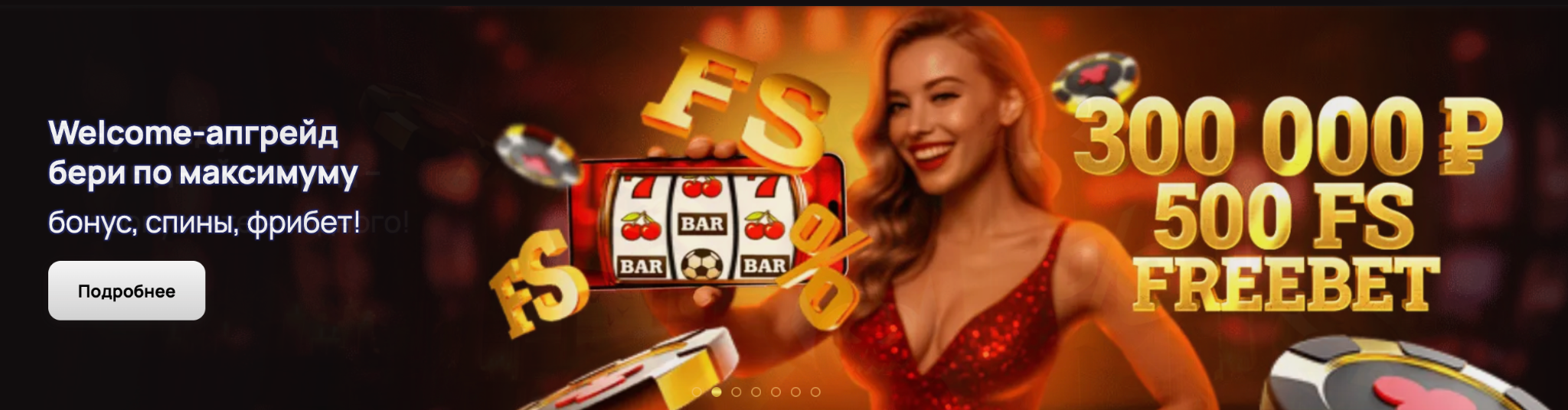 Бонусы идут шесть дней подряд — не пропустите!